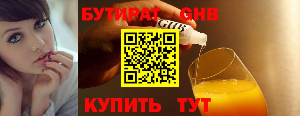 БУТИРАТ вода Каменск-Шахтинский