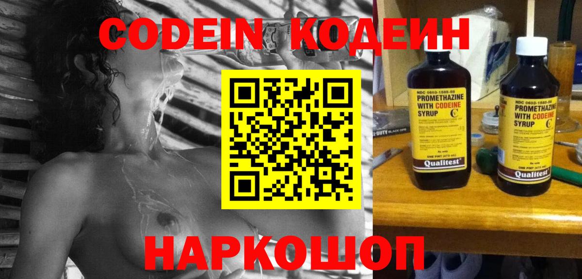 Кодеиновый сироп Lean напиток Lean (лин)  Вход с VPN  Каменск-Шахтинский 