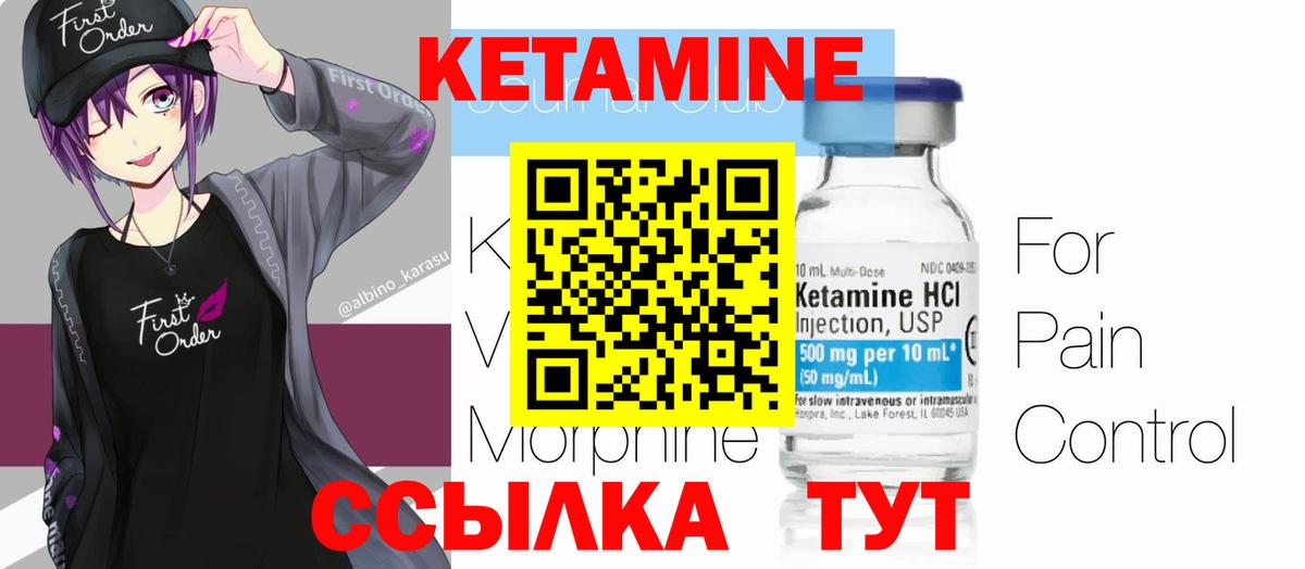 Кетамин VHQ  Вход с VPN  Каменск-Шахтинский  кракен вход  Кетамин ketamine 