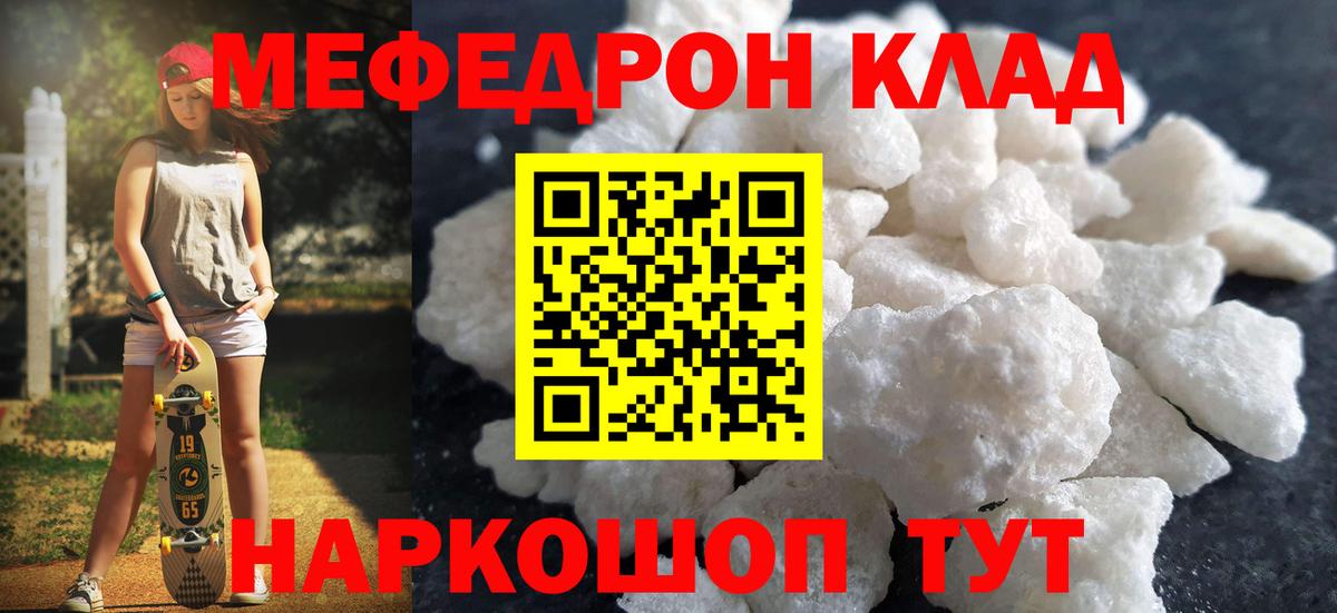 Мефедрон Каменск-Шахтинский