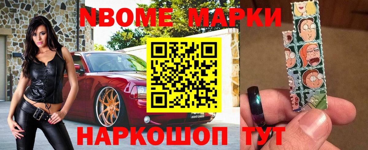 Марки 25I-NBOMe 1,5мг  Вход с VPN  Каменск-Шахтинский 