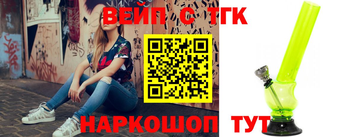Дистиллят ТГК вейп  Вход с VPN  ТГК вейп  Каменск-Шахтинский 